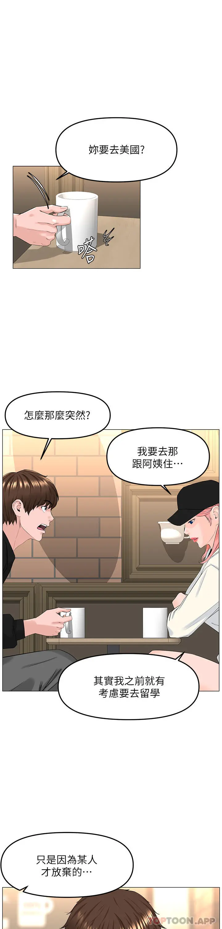 楼上的网美 最终话-我心目中永远的网美 第17页