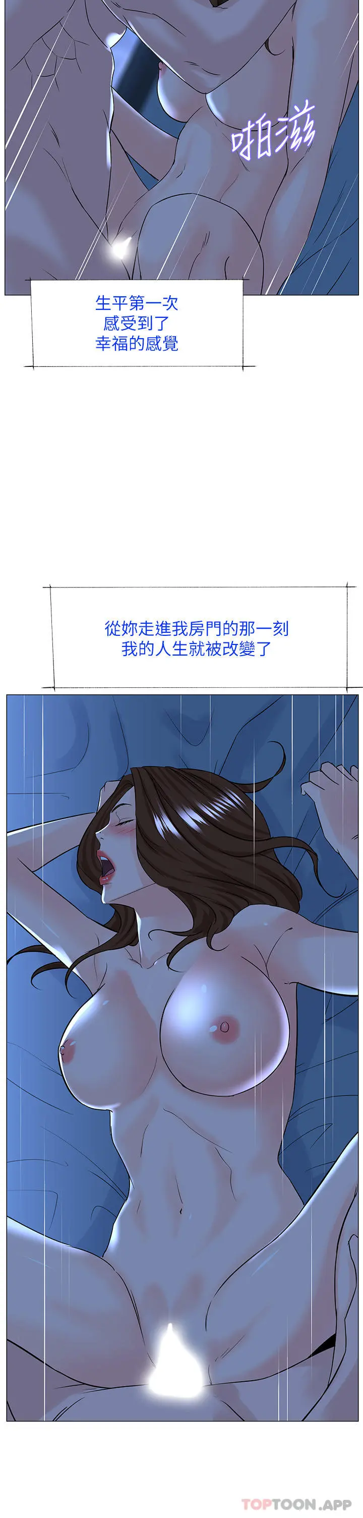 楼上的网美 最终话-我心目中永远的网美 第30页