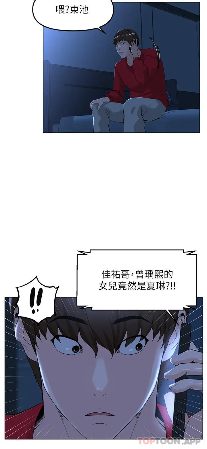 楼上的网美 最终话-我心目中永远的网美 第2页
