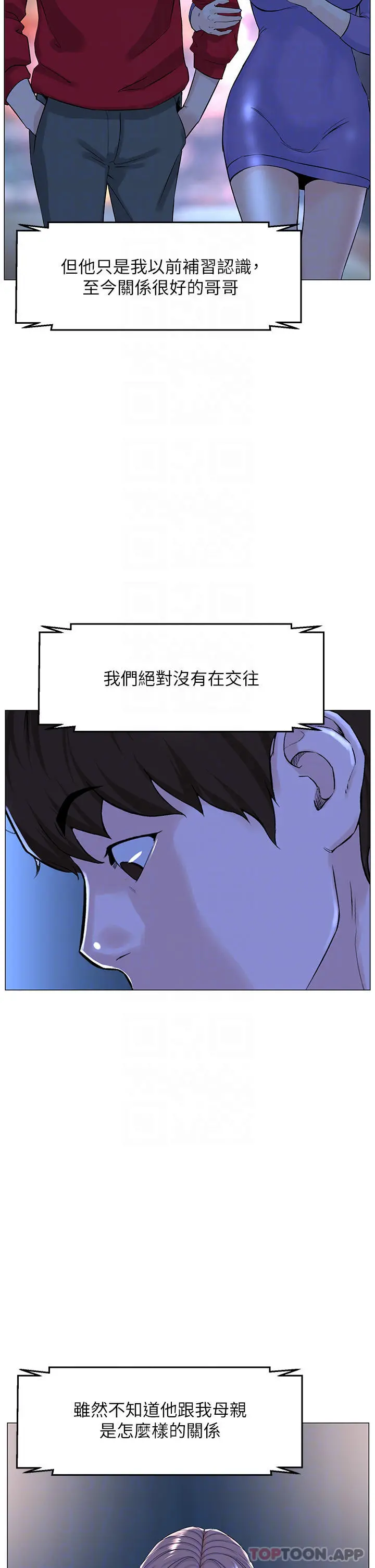 楼上的网美 最终话-我心目中永远的网美 第8页