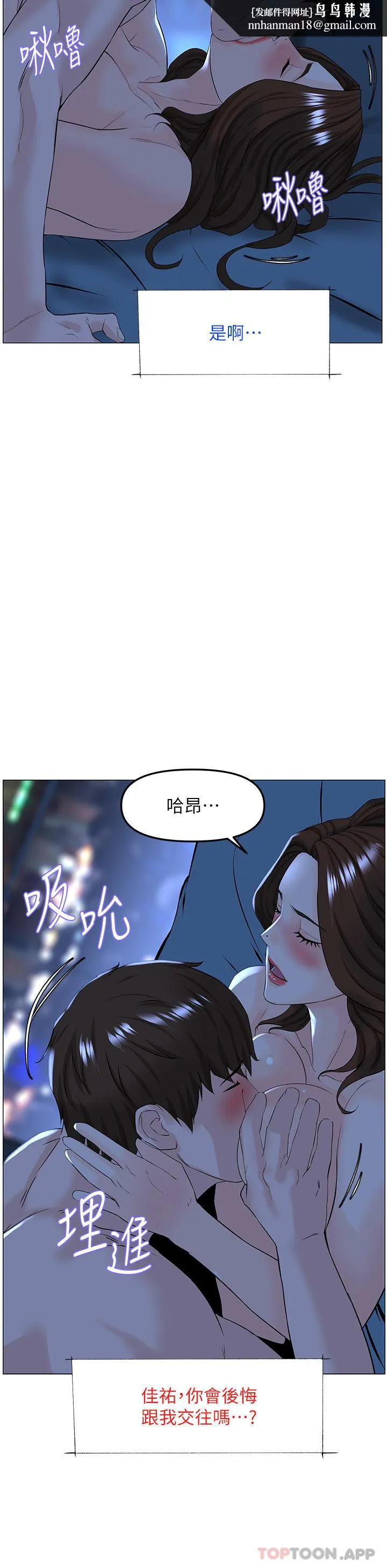 楼上的网美 最终话-我心目中永远的网美 第26页