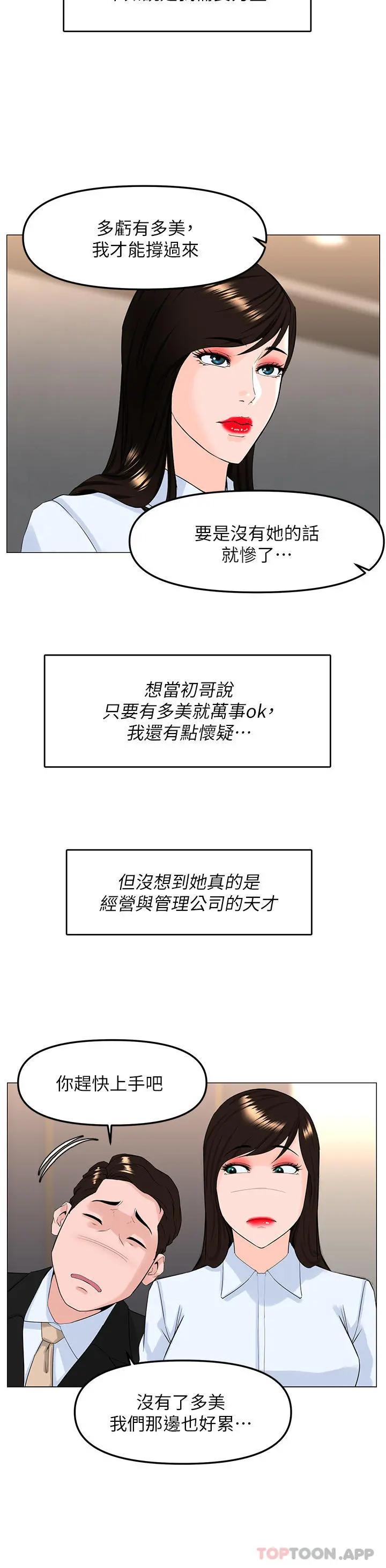 楼上的网美 最终话-我心目中永远的网美 第36页