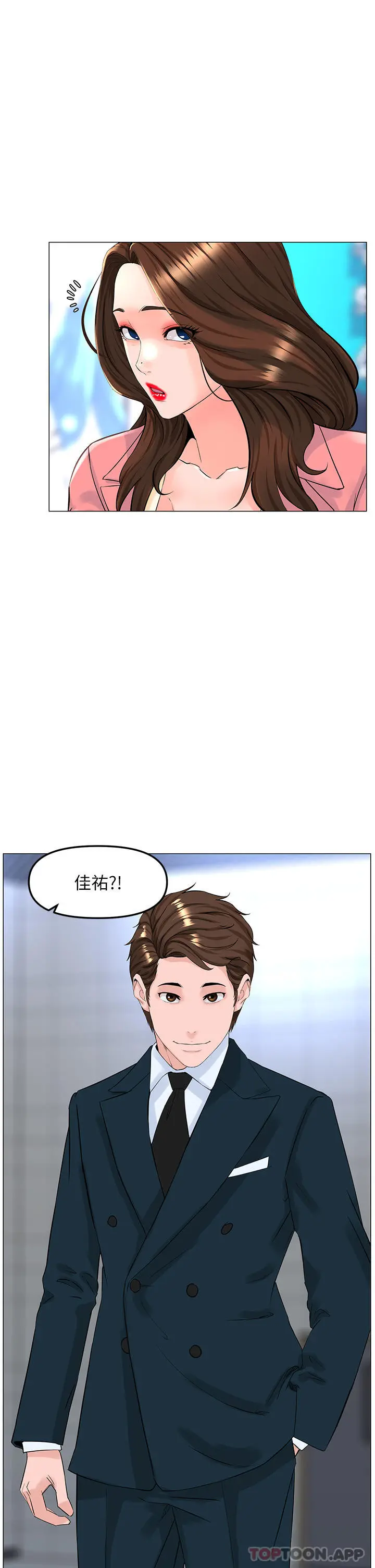 楼上的网美 最终话-我心目中永远的网美 第45页