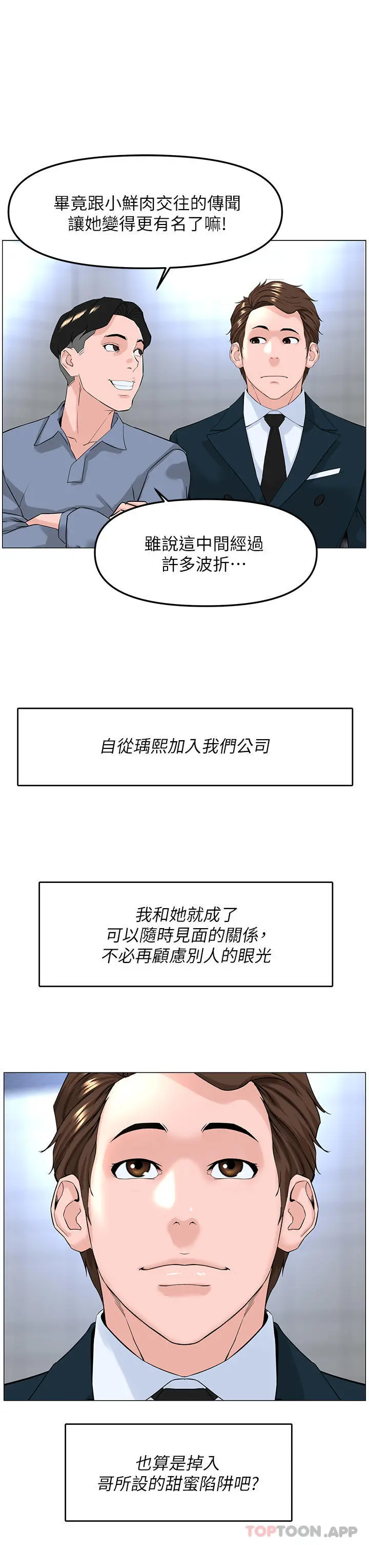 楼上的网美 最终话-我心目中永远的网美 第42页