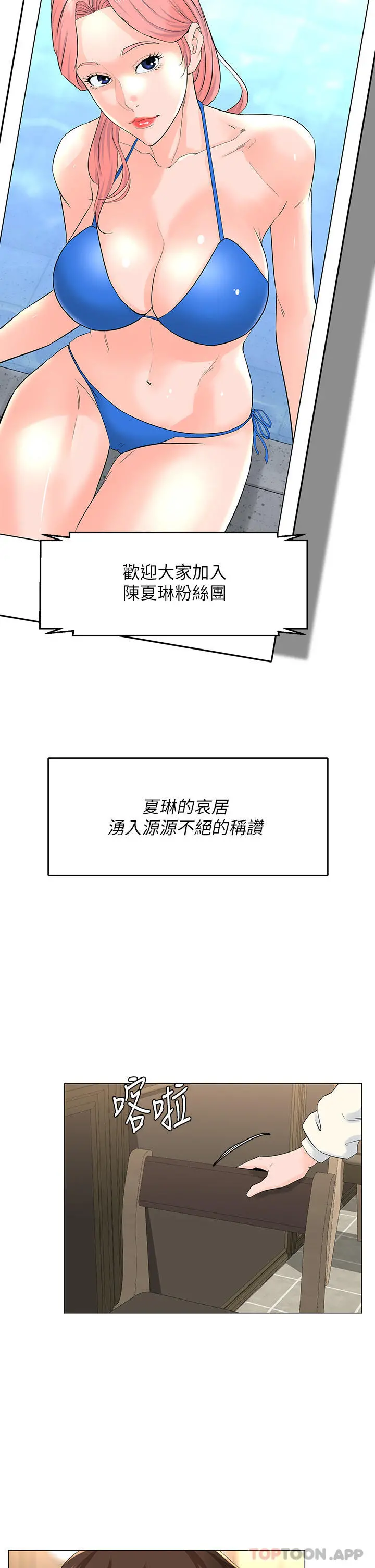 楼上的网美 最终话-我心目中永远的网美 第15页