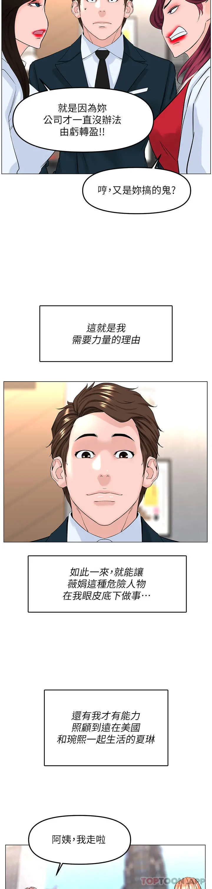 楼上的网美 最终话-我心目中永远的网美 第38页