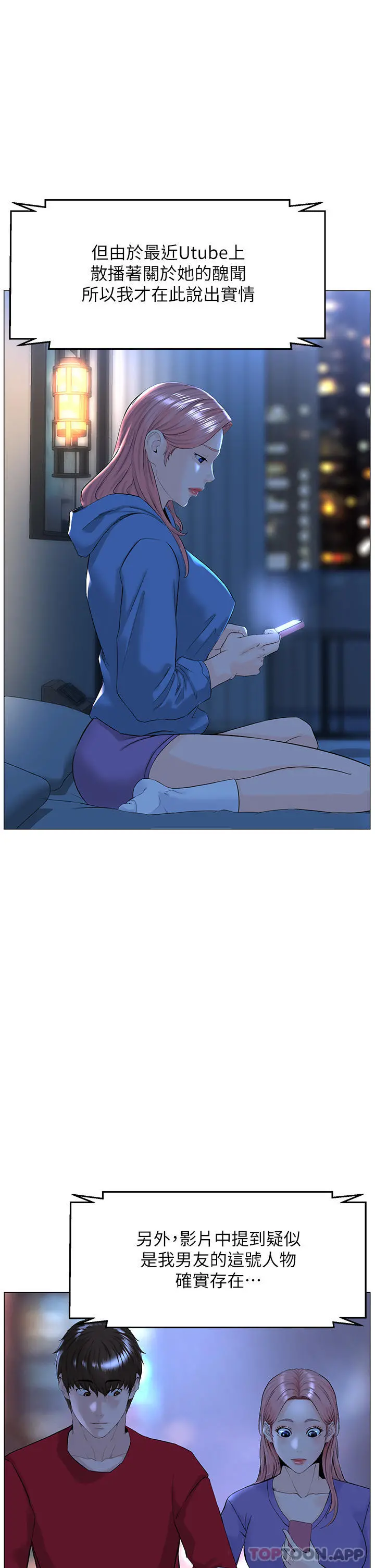 楼上的网美 最终话-我心目中永远的网美 第7页