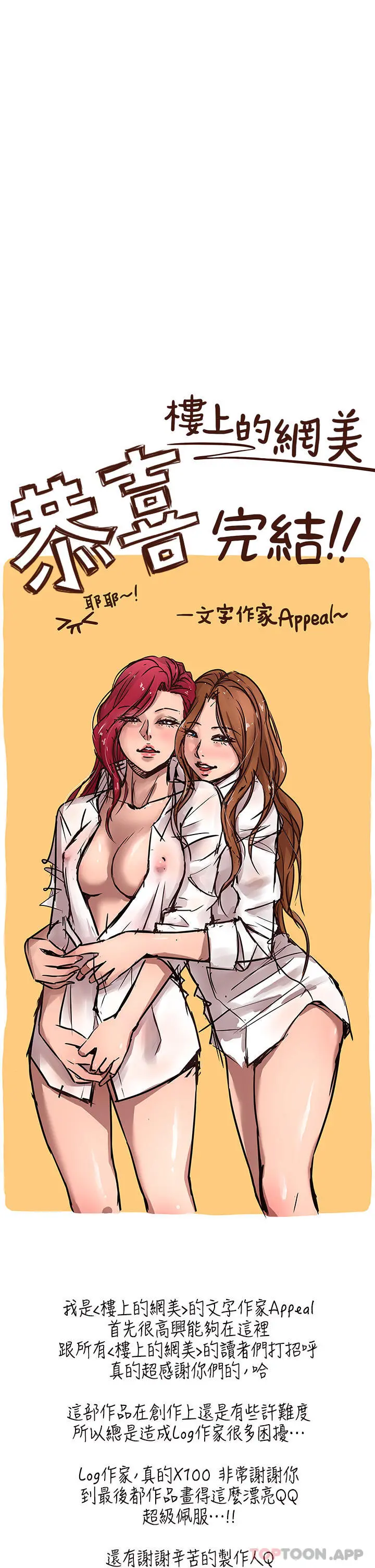 楼上的网美 最终话-我心目中永远的网美 第50页