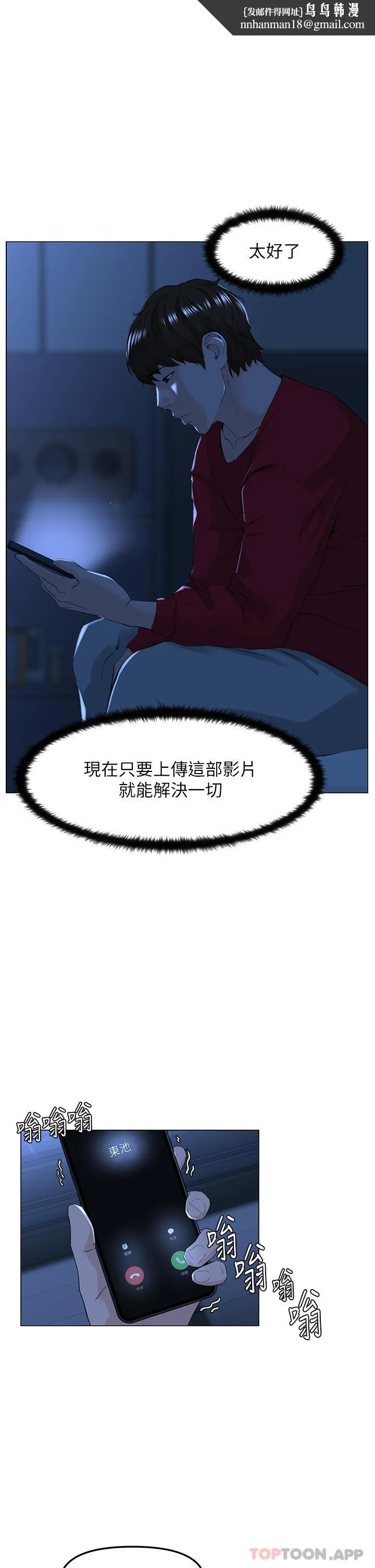 楼上的网美 最终话-我心目中永远的网美 第1页
