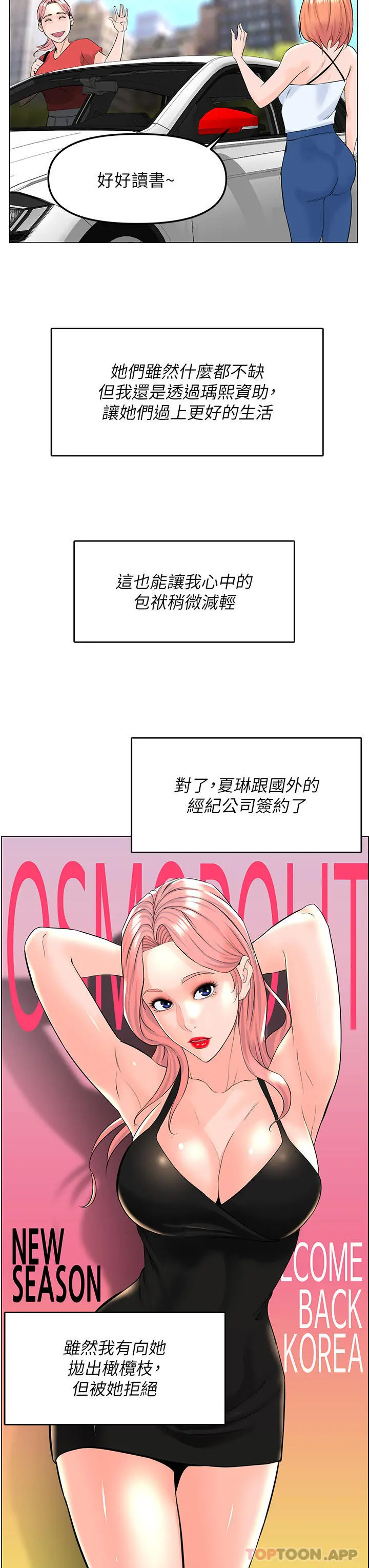 楼上的网美 最终话-我心目中永远的网美 第39页