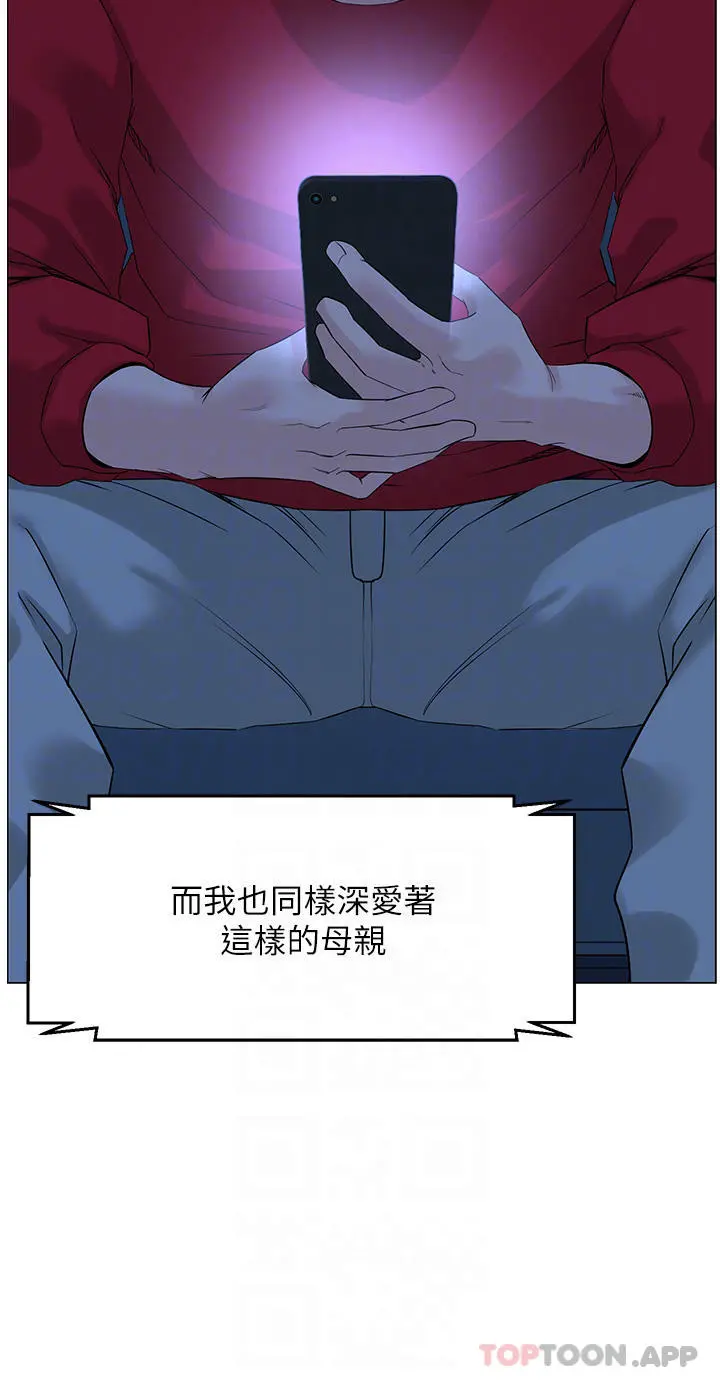 楼上的网美 最终话-我心目中永远的网美 第6页