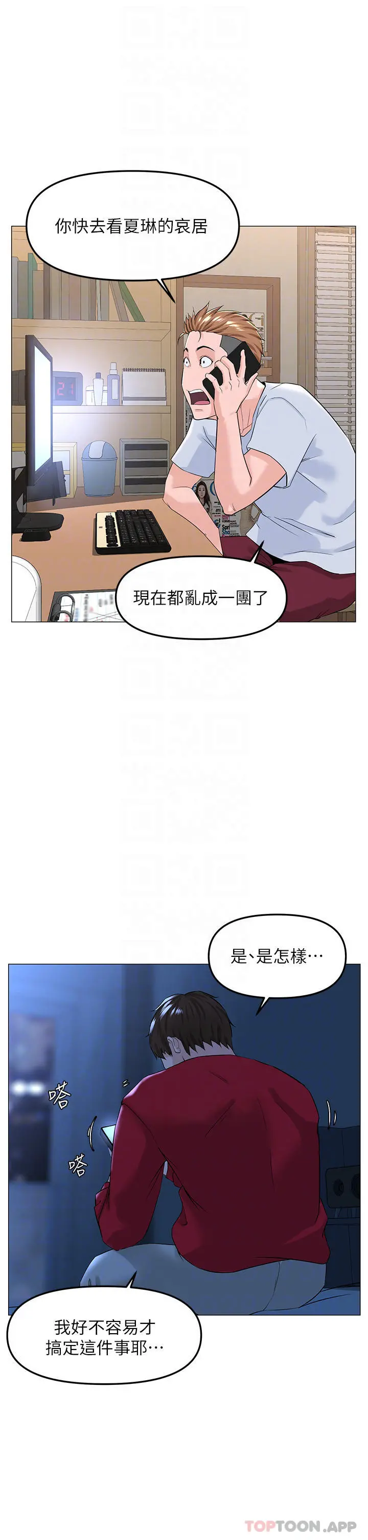 楼上的网美 最终话-我心目中永远的网美 第4页