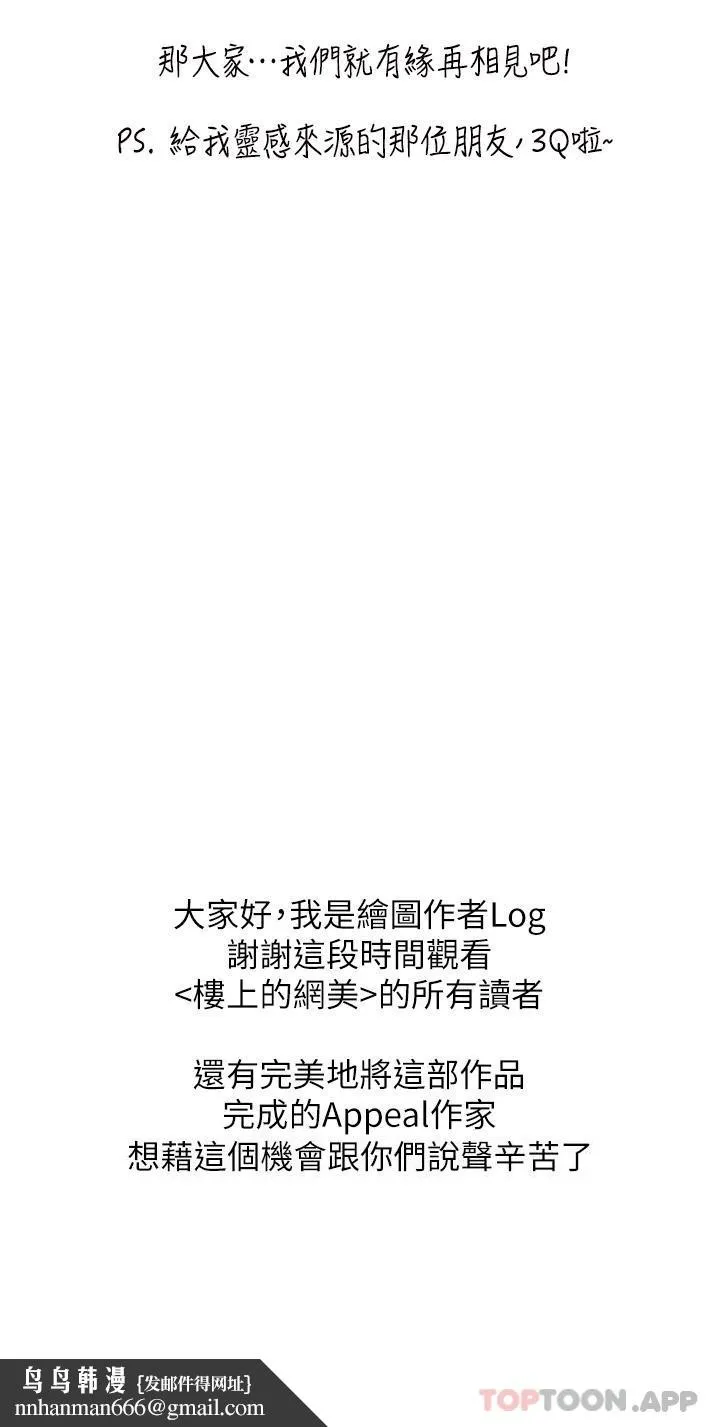 楼上的网美 最终话-我心目中永远的网美 第51页