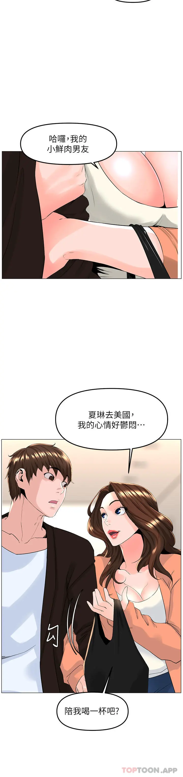 楼上的网美 最终话-我心目中永远的网美 第24页