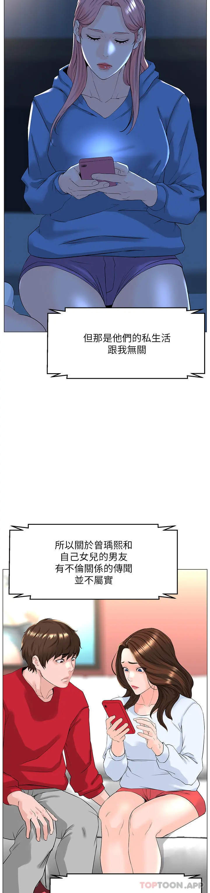 楼上的网美 最终话-我心目中永远的网美 第9页
