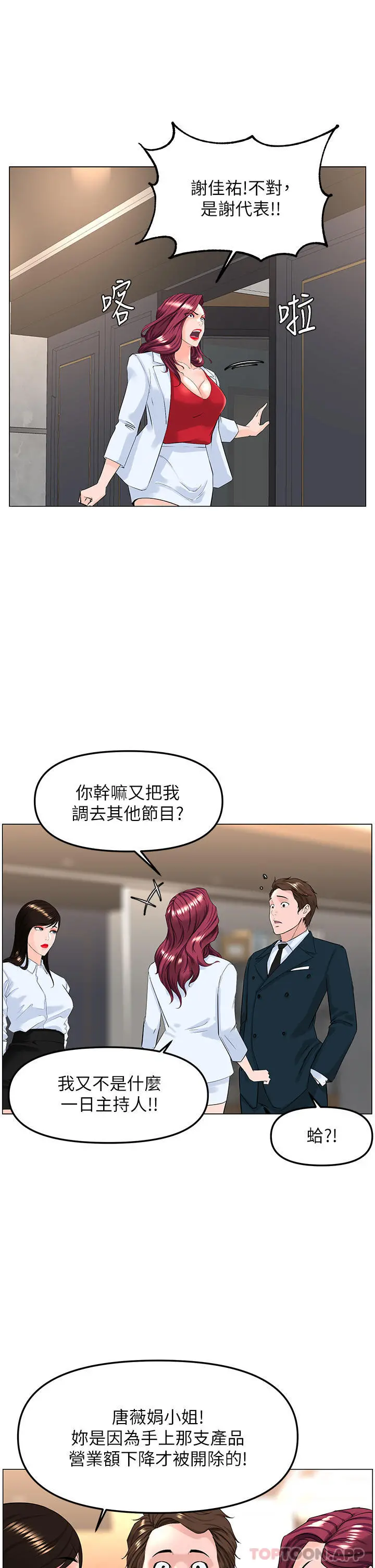 楼上的网美 最终话-我心目中永远的网美 第37页