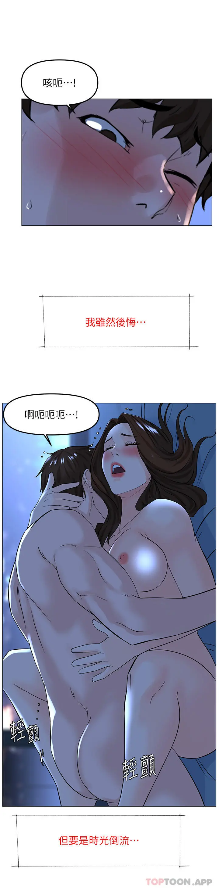 楼上的网美 最终话-我心目中永远的网美 第31页