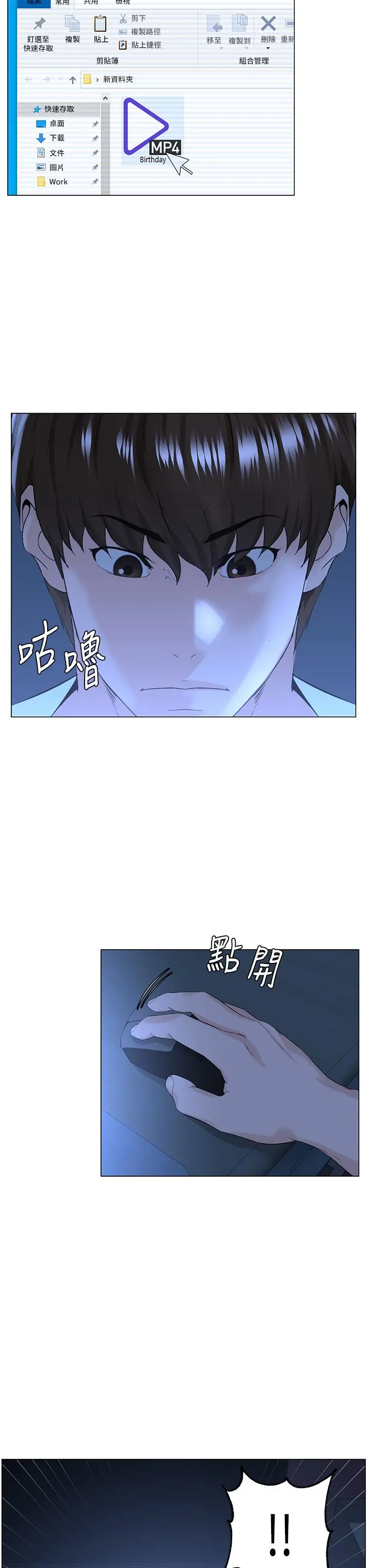 楼上的网美 第49话-琬熙的特殊癖好 第29页