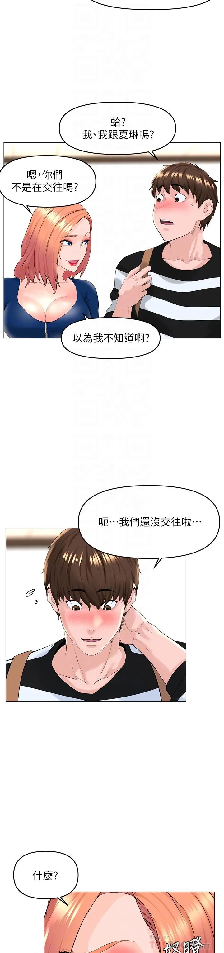 楼上的网美 第49话-琬熙的特殊癖好 第14页