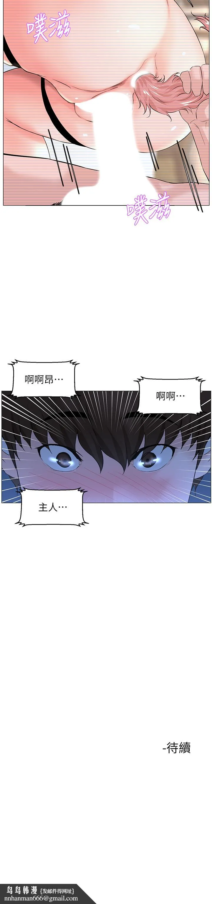 楼上的网美 第49话-琬熙的特殊癖好 第34页