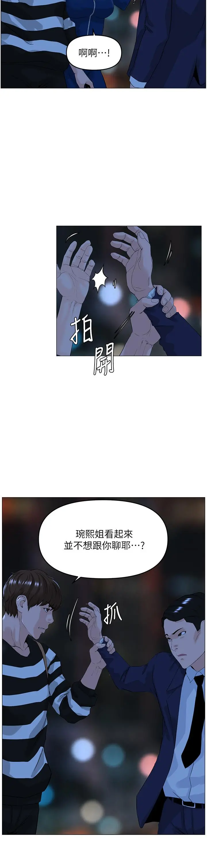 楼上的网美 第49话-琬熙的特殊癖好 第5页