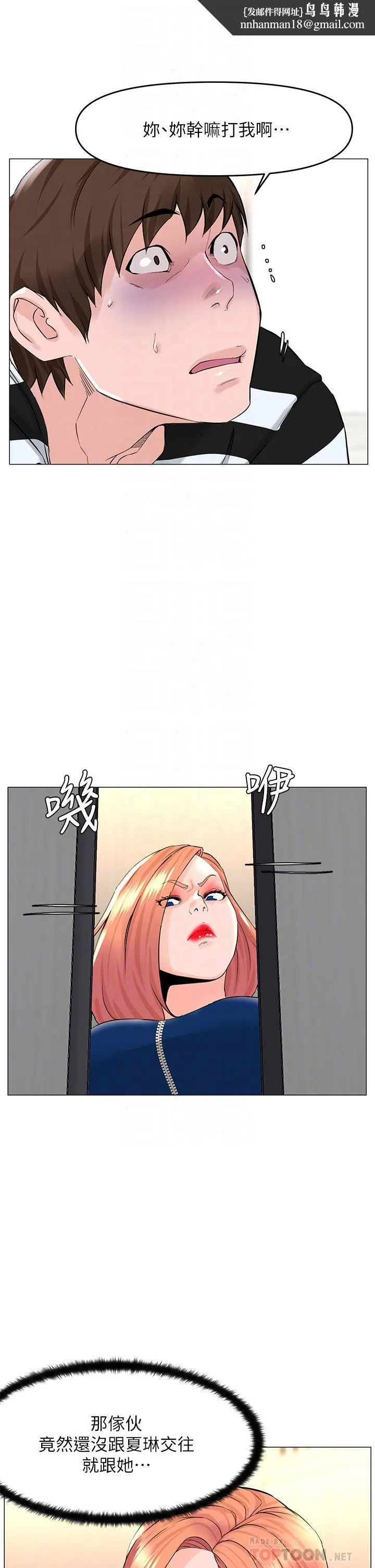 楼上的网美 第49话-琬熙的特殊癖好 第18页