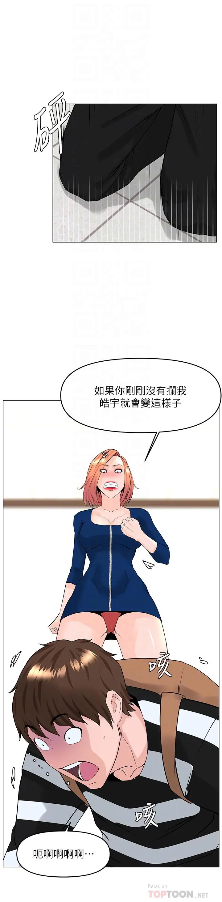楼上的网美 第49话-琬熙的特殊癖好 第16页