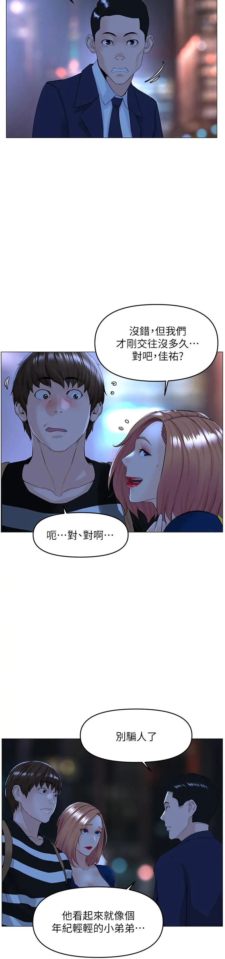 楼上的网美 第49话-琬熙的特殊癖好 第3页