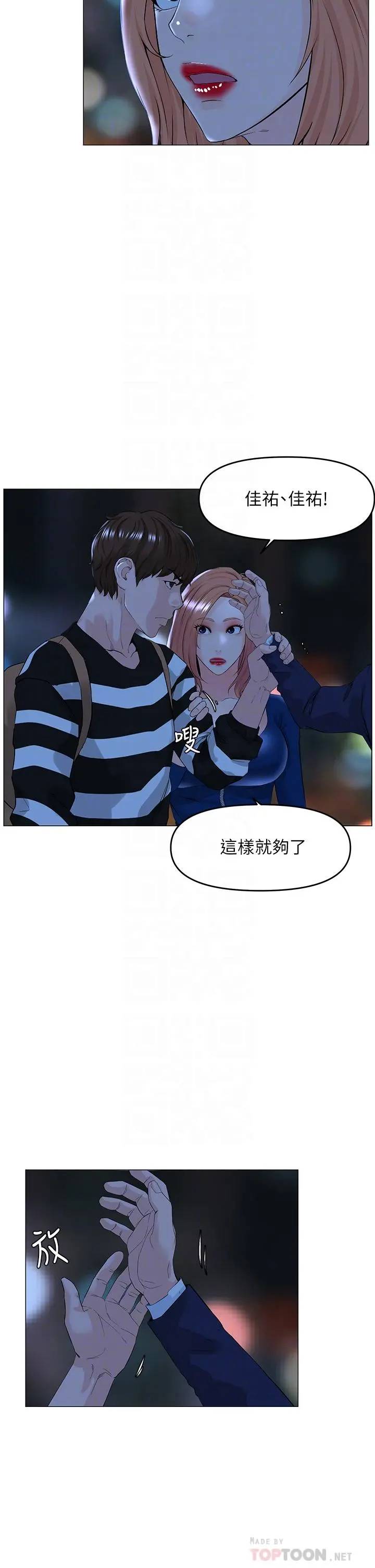 楼上的网美 第49话-琬熙的特殊癖好 第8页