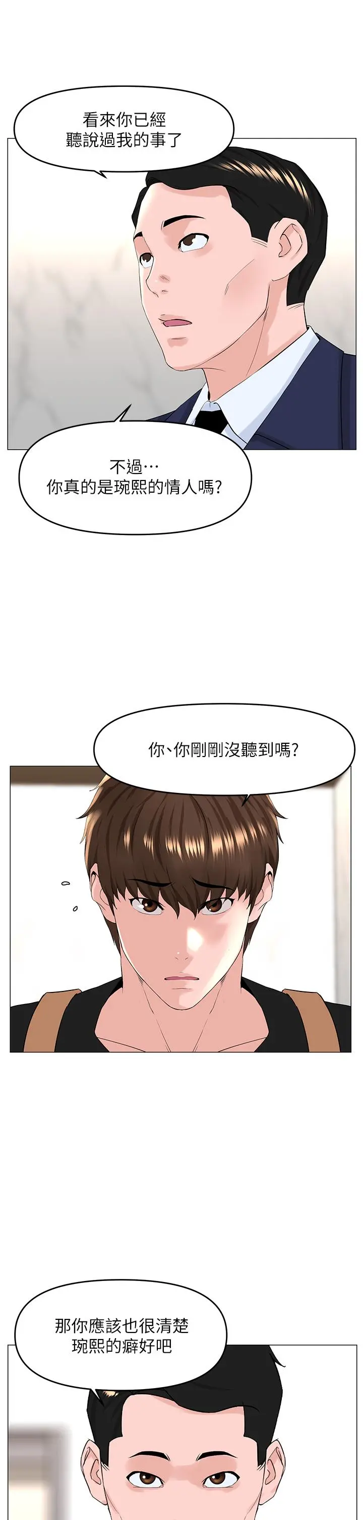 楼上的网美 第49话-琬熙的特殊癖好 第22页