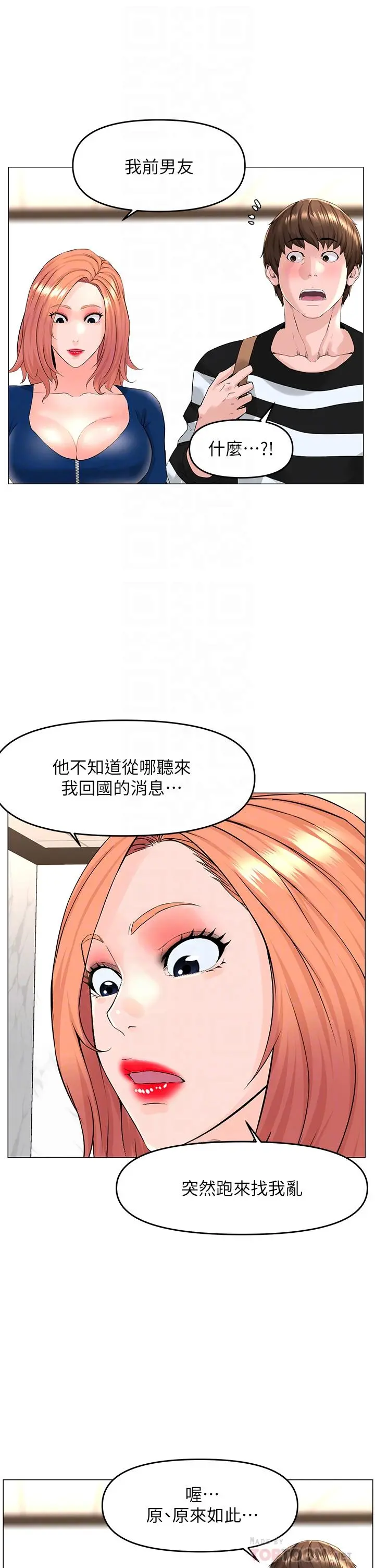 楼上的网美 第49话-琬熙的特殊癖好 第12页