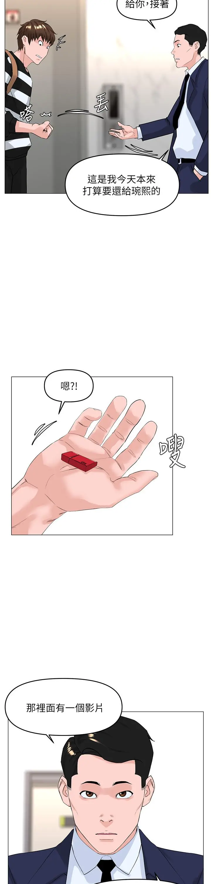 楼上的网美 第49话-琬熙的特殊癖好 第25页