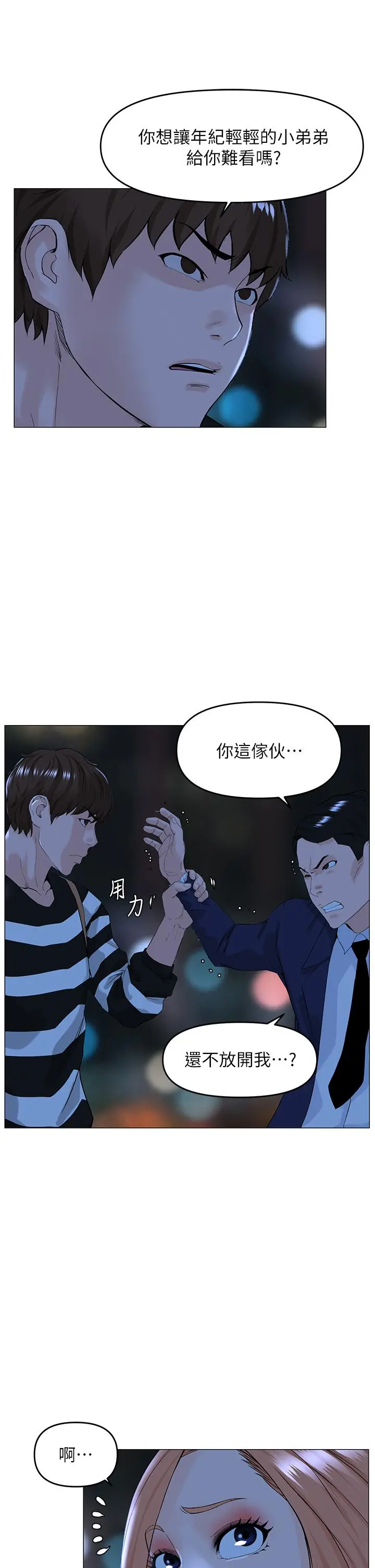 楼上的网美 第49话-琬熙的特殊癖好 第7页