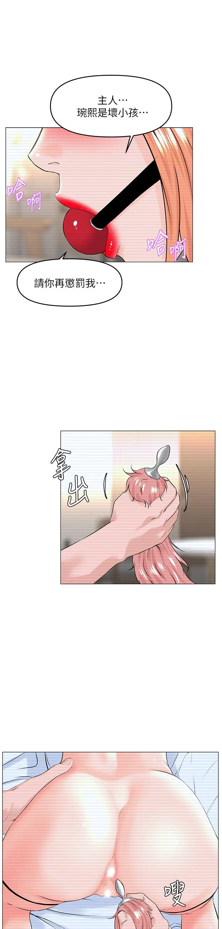 楼上的网美 第49话-琬熙的特殊癖好 第32页