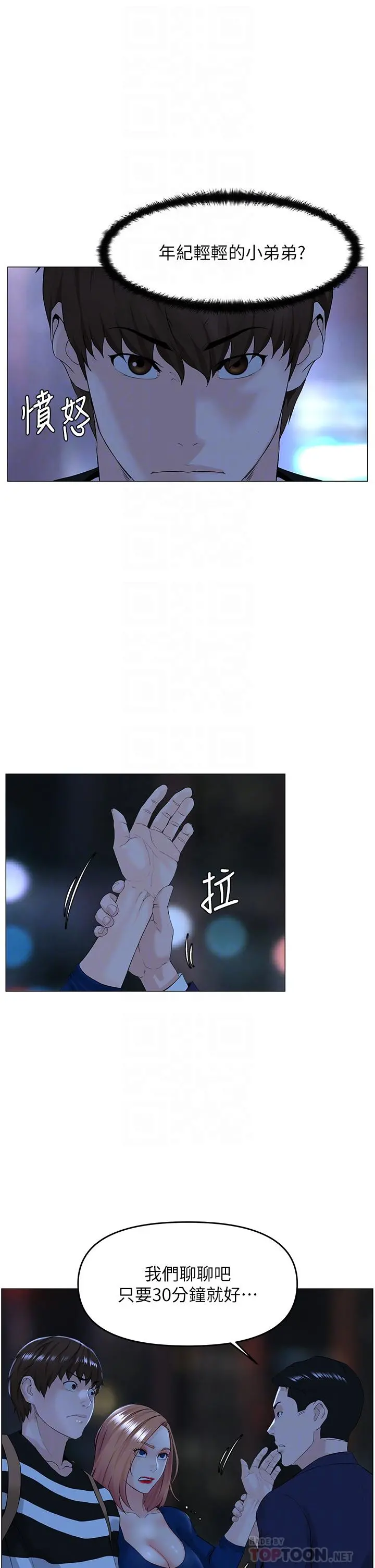 楼上的网美 第49话-琬熙的特殊癖好 第4页