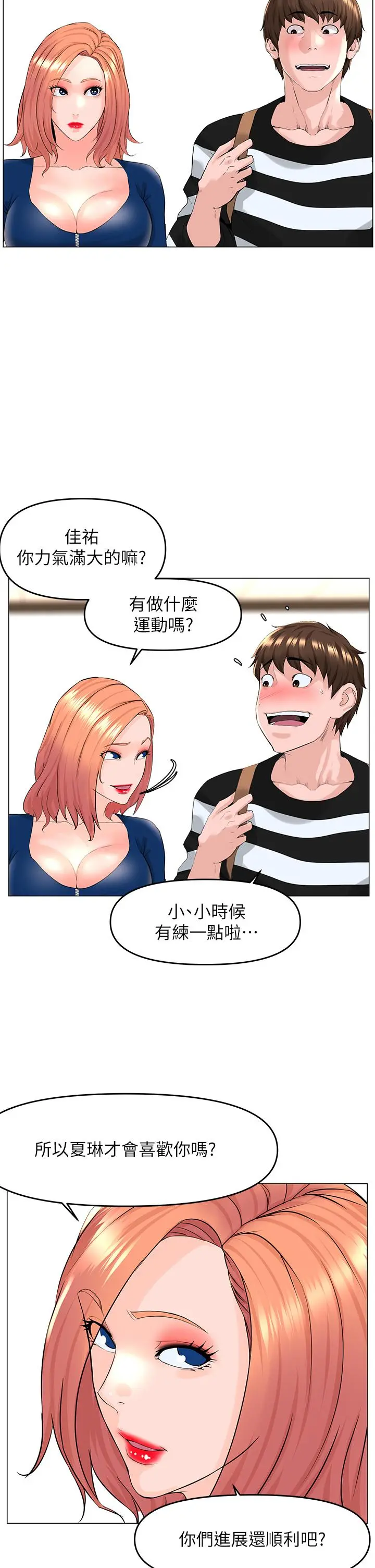 楼上的网美 第49话-琬熙的特殊癖好 第13页