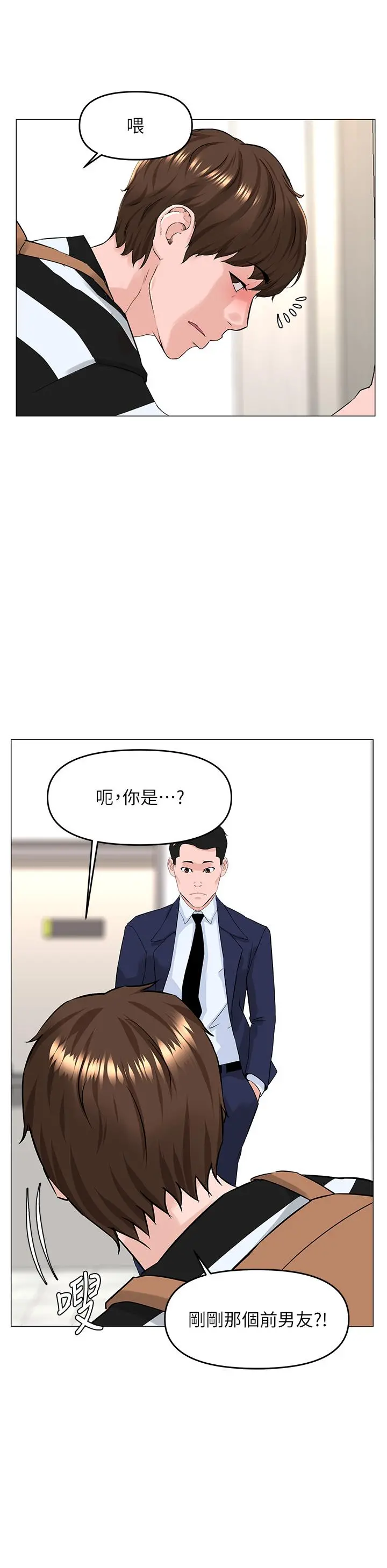 楼上的网美 第49话-琬熙的特殊癖好 第21页