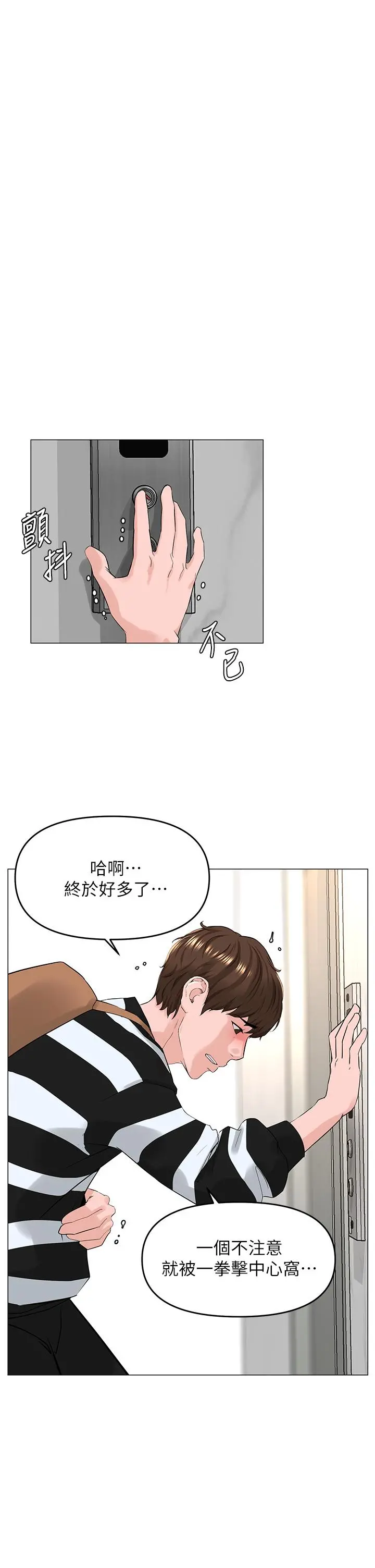 楼上的网美 第49话-琬熙的特殊癖好 第20页