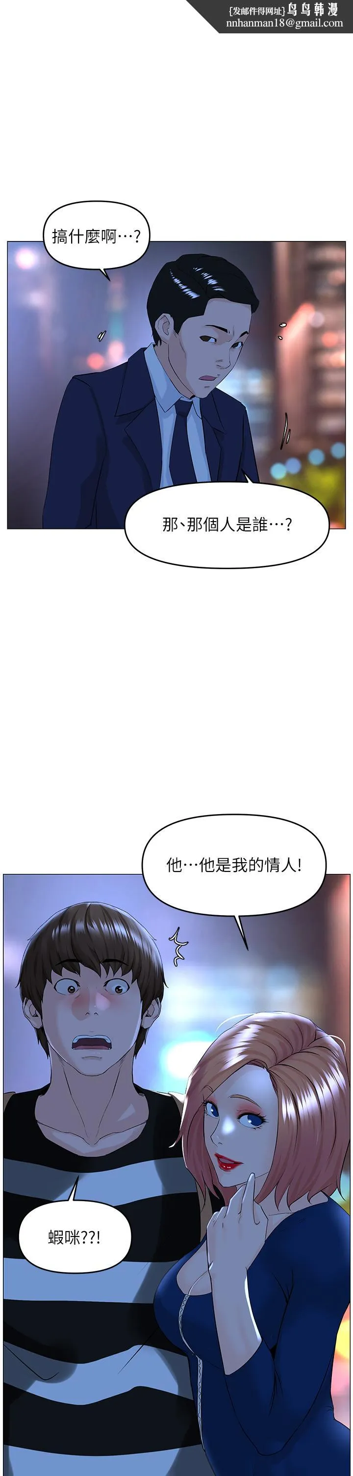 楼上的网美 第49话-琬熙的特殊癖好 第1页