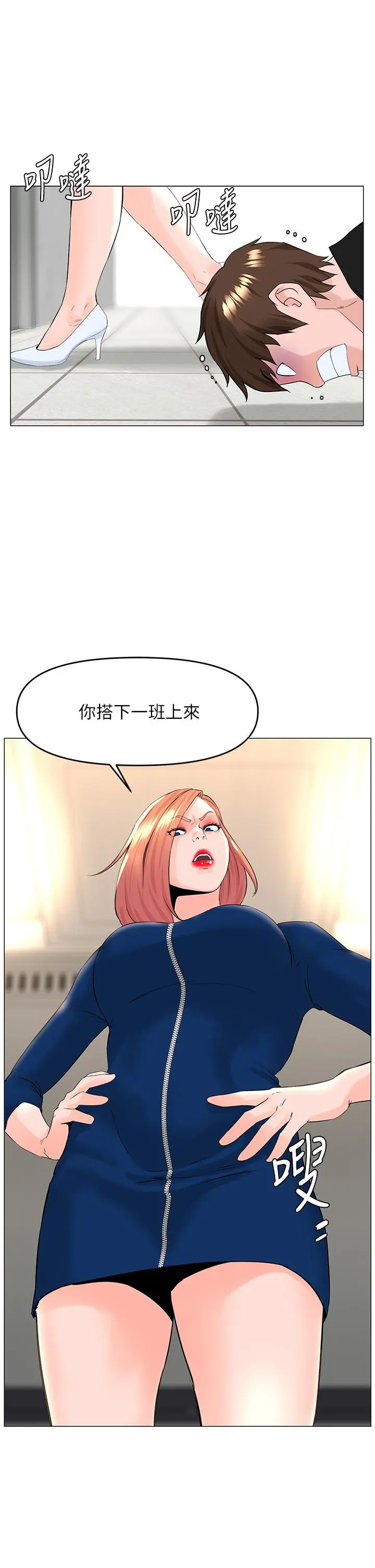 楼上的网美 第49话-琬熙的特殊癖好 第17页