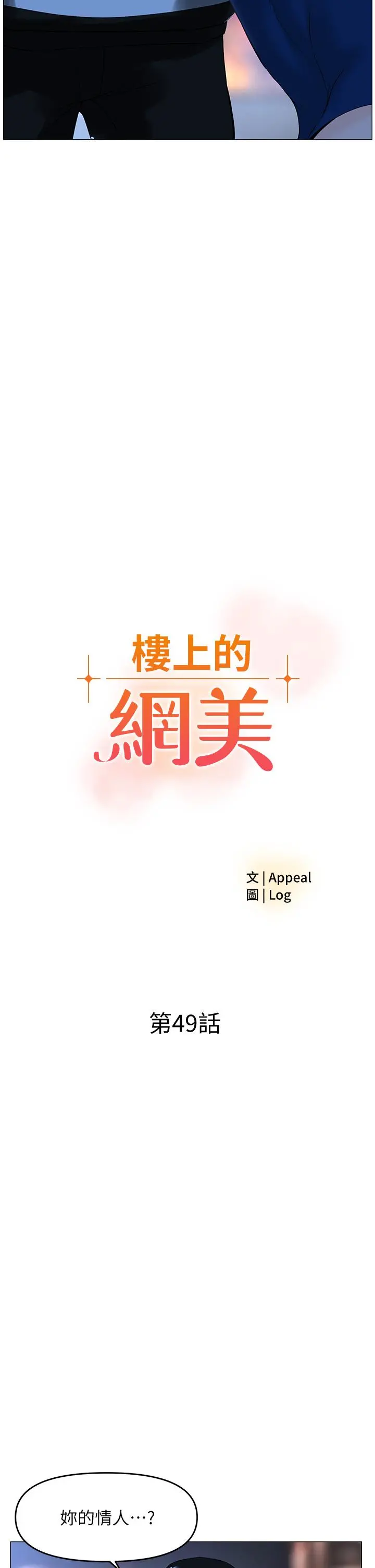 楼上的网美 第49话-琬熙的特殊癖好 第2页