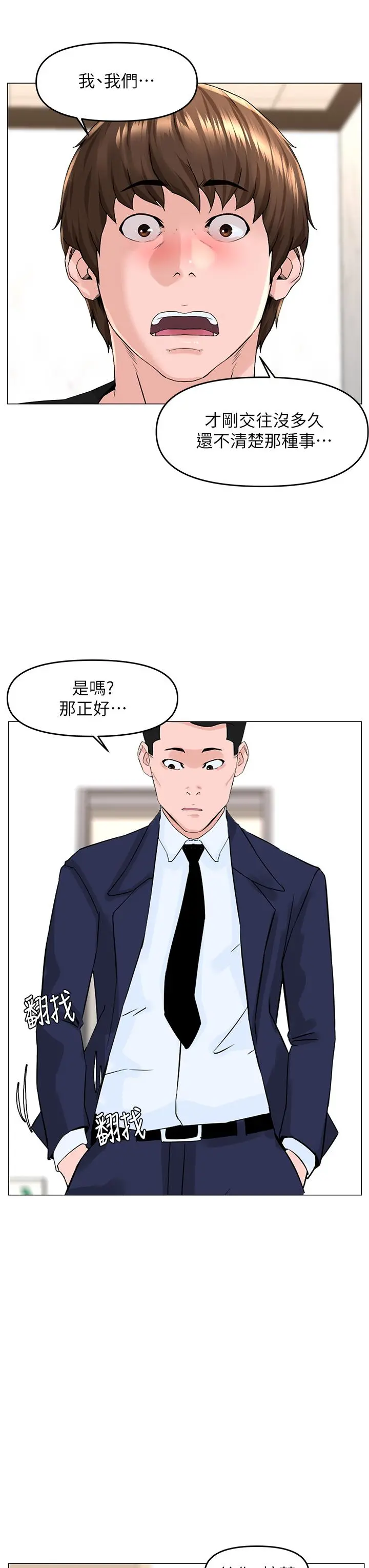 楼上的网美 第49话-琬熙的特殊癖好 第24页