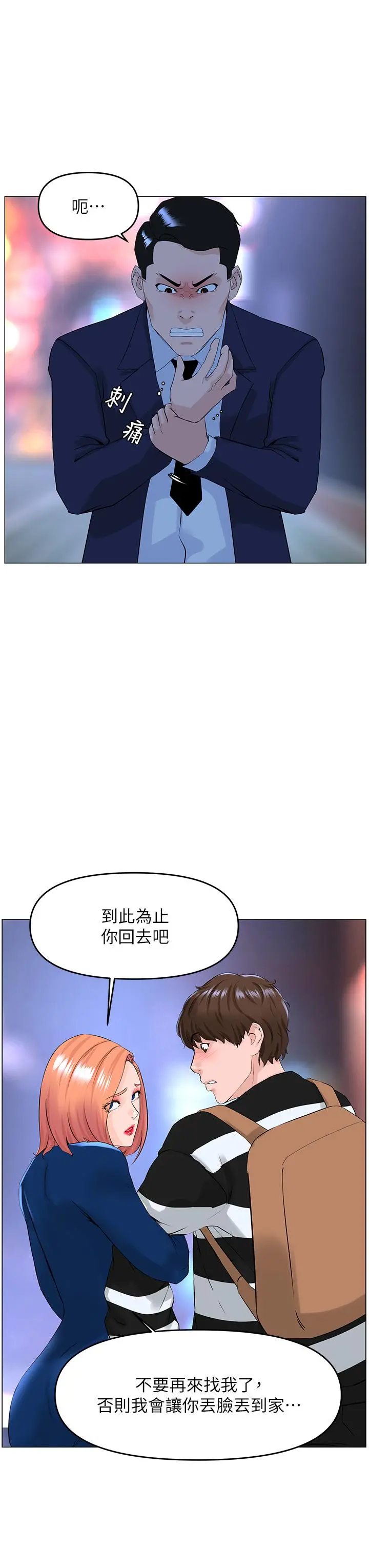 楼上的网美 第49话-琬熙的特殊癖好 第9页