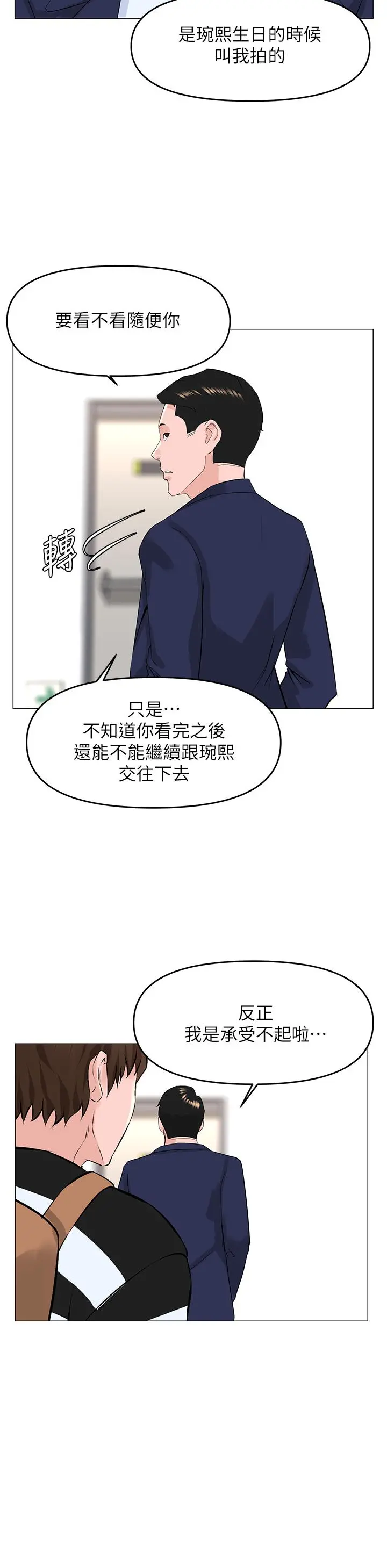 楼上的网美 第49话-琬熙的特殊癖好 第26页
