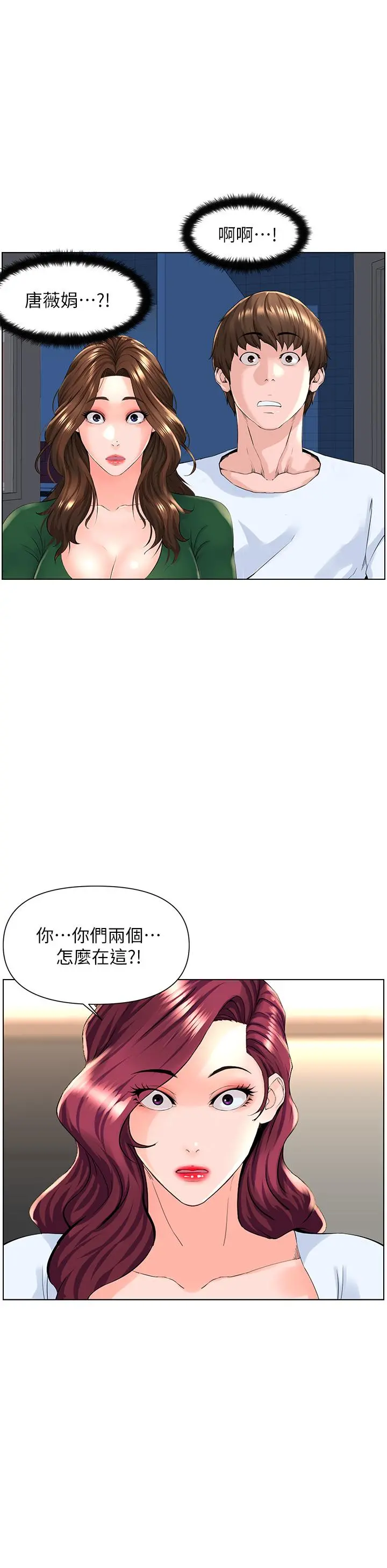 楼上的网美 第22话-撕裂的丝袜之间 第11页