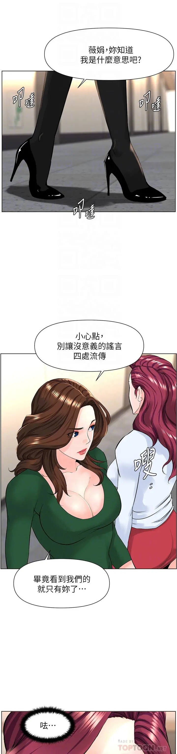楼上的网美 第22话-撕裂的丝袜之间 第14页
