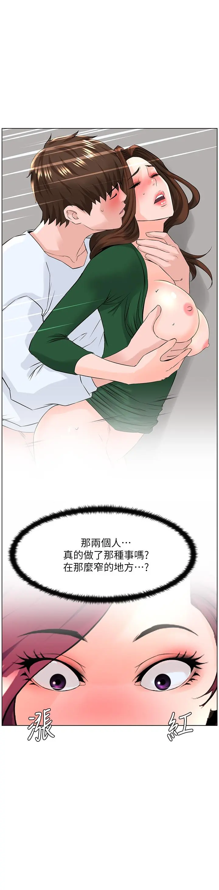 楼上的网美 第22话-撕裂的丝袜之间 第31页