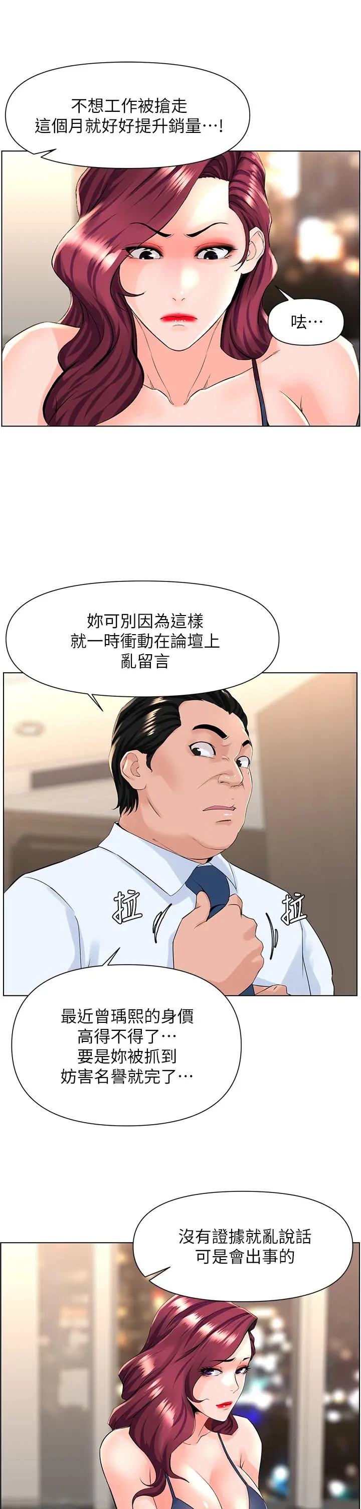 楼上的网美 第22话-撕裂的丝袜之间 第37页