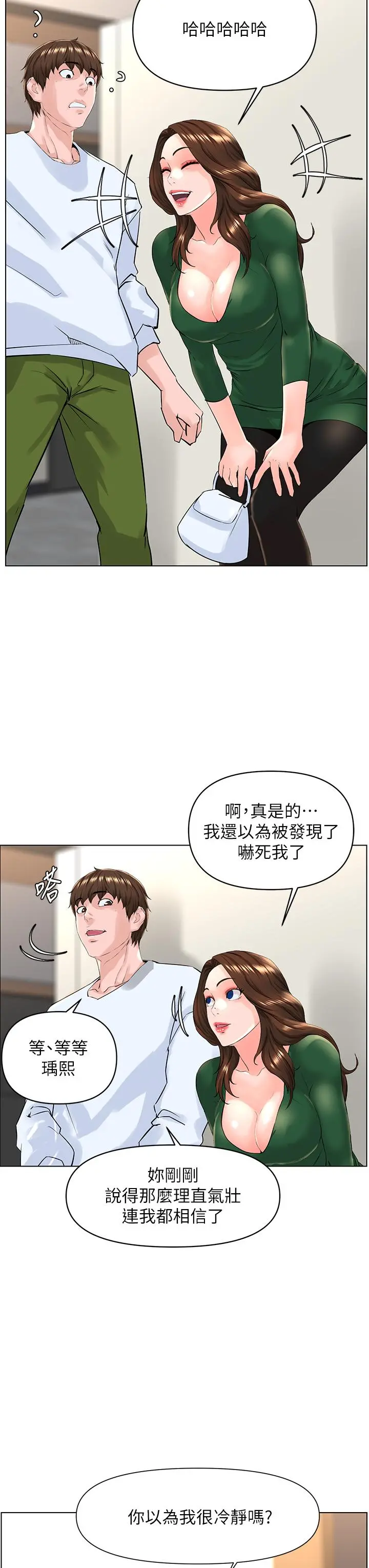 楼上的网美 第22话-撕裂的丝袜之间 第19页