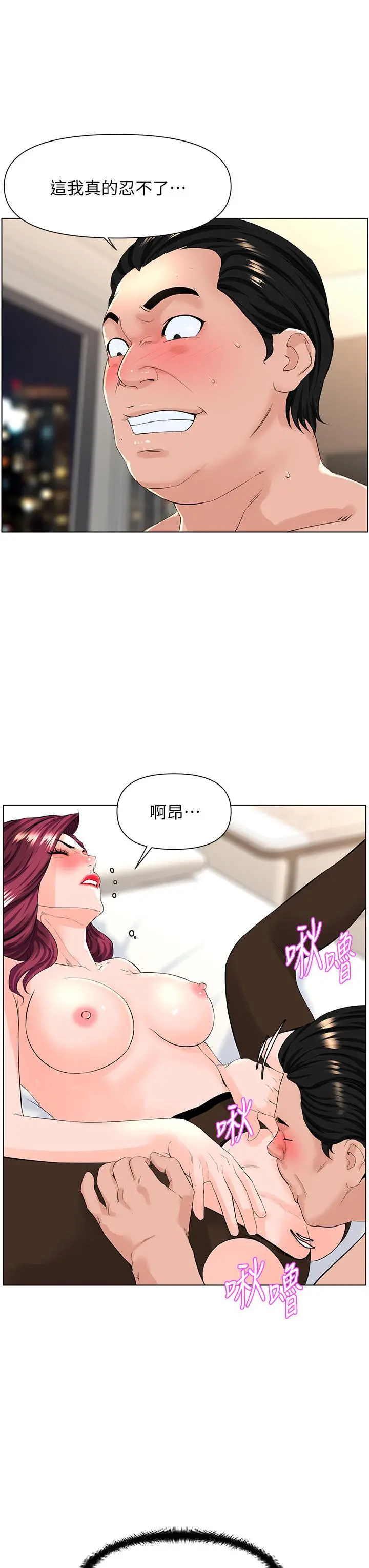 楼上的网美 第22话-撕裂的丝袜之间 第24页